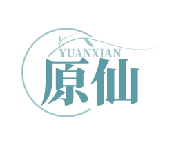 原仙