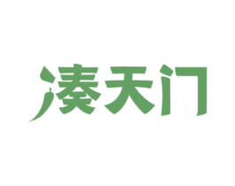 凑天门