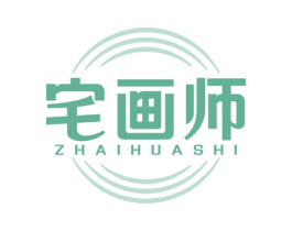 宅画师