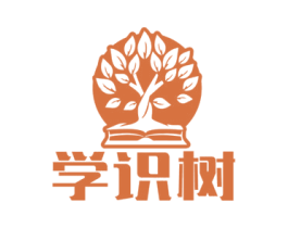 学识树