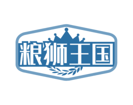 粮狮王国
