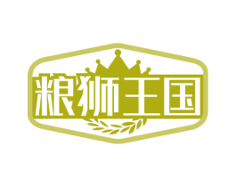 粮狮王国
