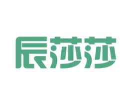 辰莎莎