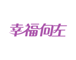 商标效果图