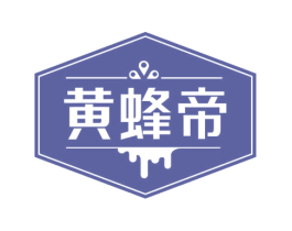 黄蜂帝