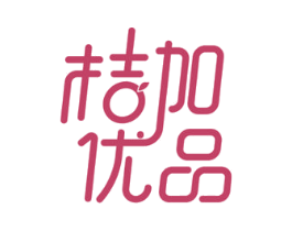 桔加优品