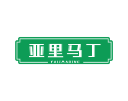 亚里马丁