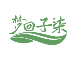 梦回子柒