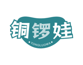 铜锣娃