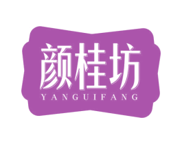颜桂坊