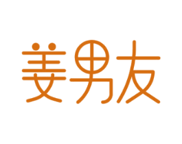 姜男友