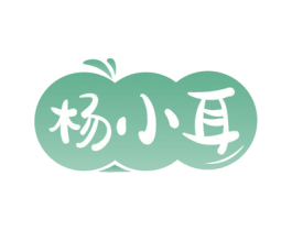 杨小耳