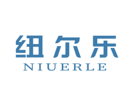 纽尔乐