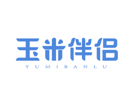 玉米伴侣 YUMIBANLU