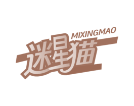 迷星猫