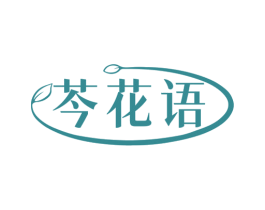 芩花语