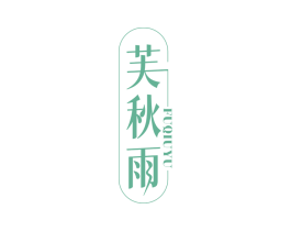 芙秋雨