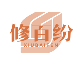 修百纷