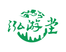 泓游坣