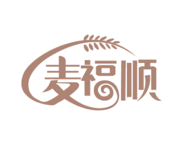 麦福顺