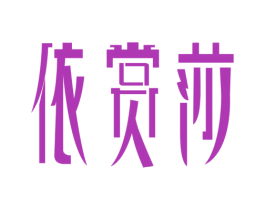 商标效果图