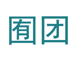囿团