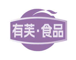 有芙·食品