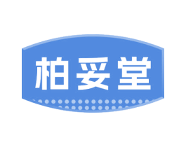 柏妥堂