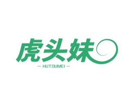 虎头妹