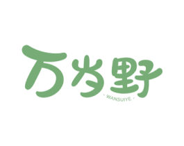 万岁野