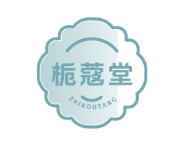 栀蔻堂
