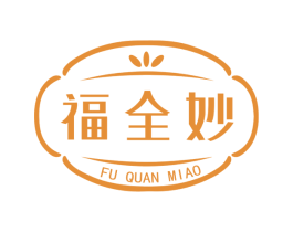 福全妙
