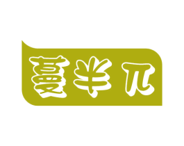 蔓半