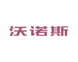 沃诺斯
