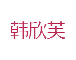 商标效果图
