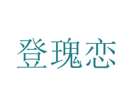 商标效果图