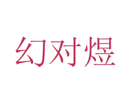 商标效果图