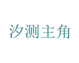 商标效果图