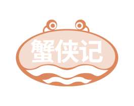 蟹侠记