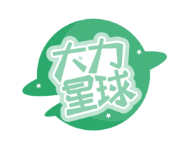 大力星球