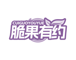 脆果有约