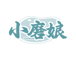 小磨娘