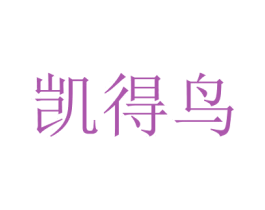凯得鸟
