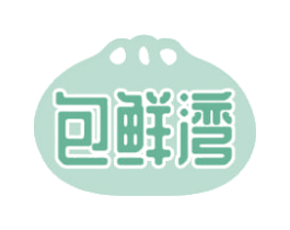 包鲜湾