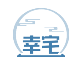幸宅