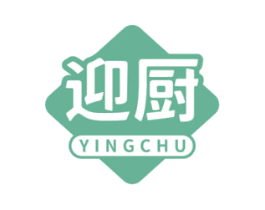 迎厨