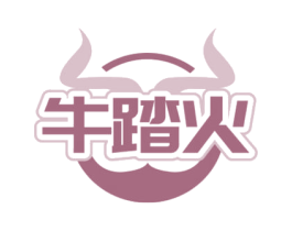 牛踏火