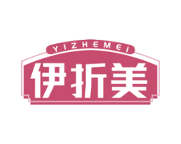 伊折美