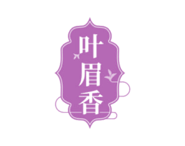 叶眉香