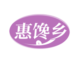 惠馋乡